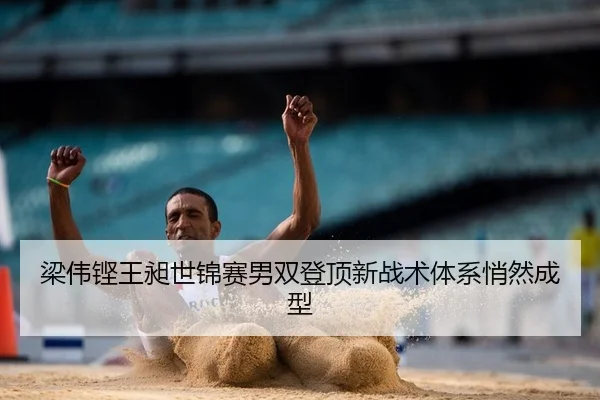liang-wei-keng-wang-chang-shi-jin-sai-nan-shuang-deng-ding-xin-zhan-shu-ti-xi-qiao-ran-cheng-xing-2-644.jpg